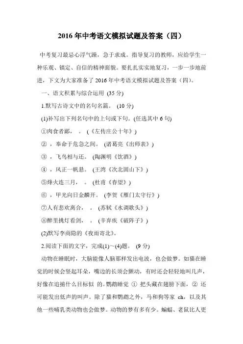 2016年中考语文模拟试题及答案(四).doc