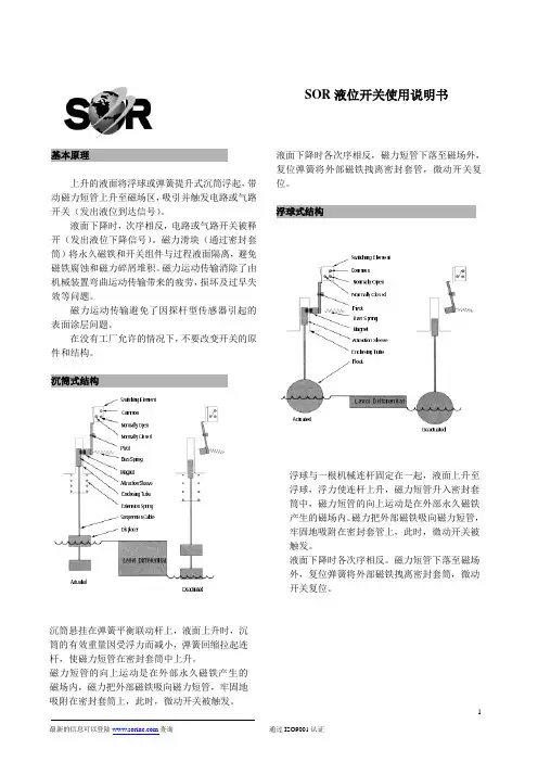SOR液位开关使用说明书