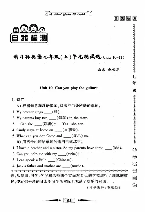 新目标英语七年级(上)单元测试题(Units 10～11)