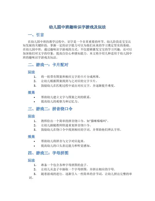 幼儿园中班趣味识字游戏及玩法