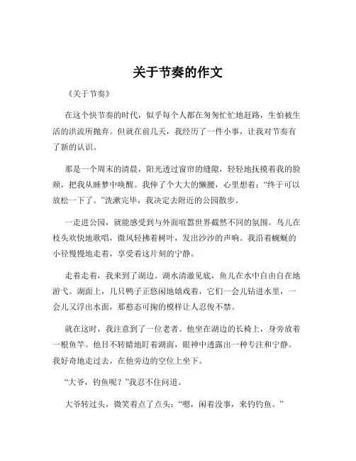 关于节奏的作文