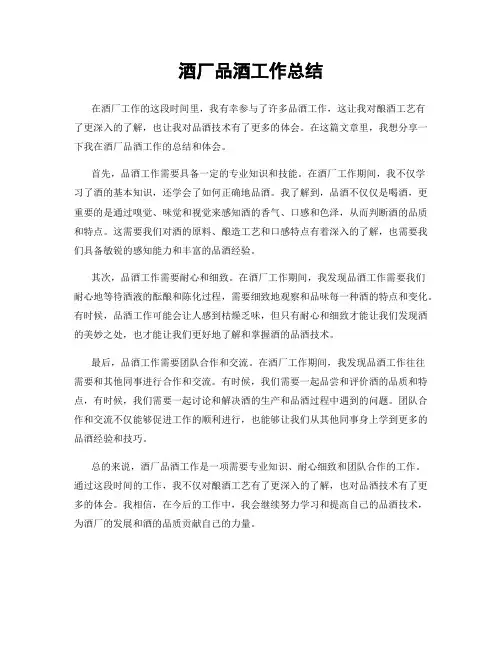 酒厂品酒工作总结