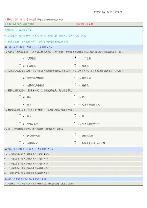 郑大远程教育学院基础工程在线测试及答案