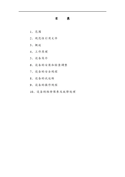 电除尘器使用说明书