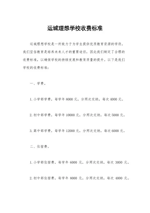 运城理想学校收费标准