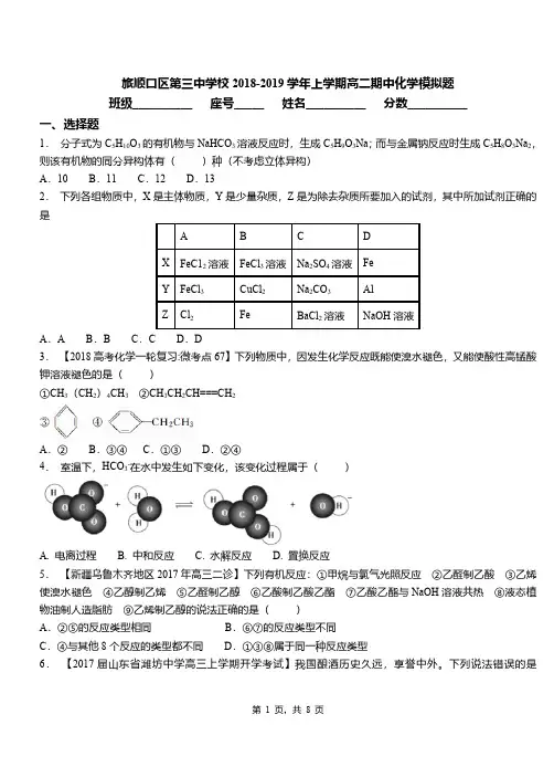 旅顺口区第三中学校2018-2019学年上学期高二期中化学模拟题