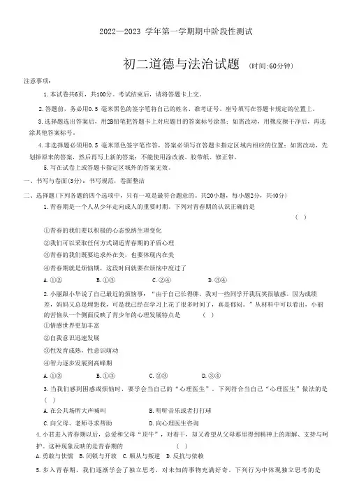山东省烟台市南部地区(五四学制)2022-2023学年七年级上学期期中道德与法治试卷(含答案)