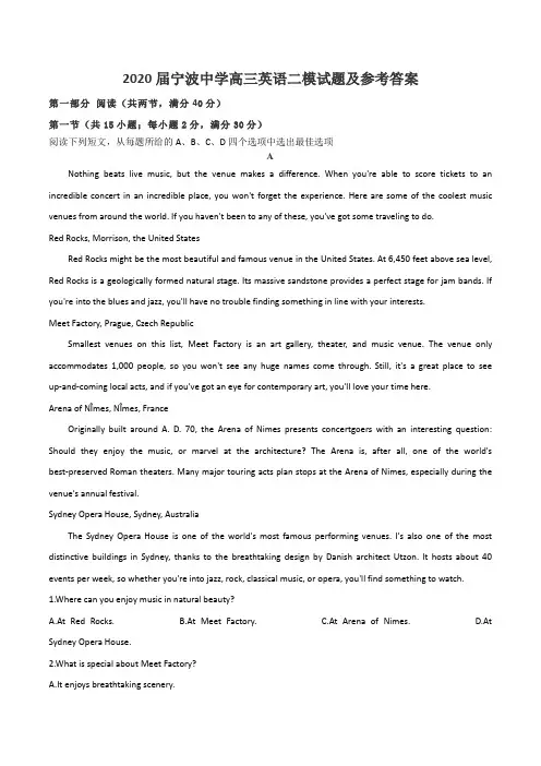2020届宁波中学高三英语二模试题及参考答案