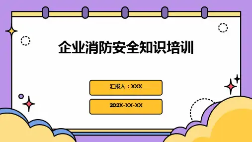 企业消防安全知识培训PPT课件