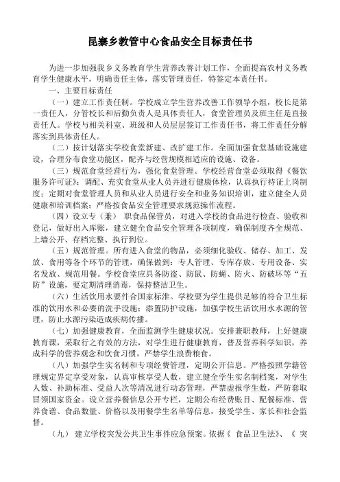 营养改善计划安全责任书