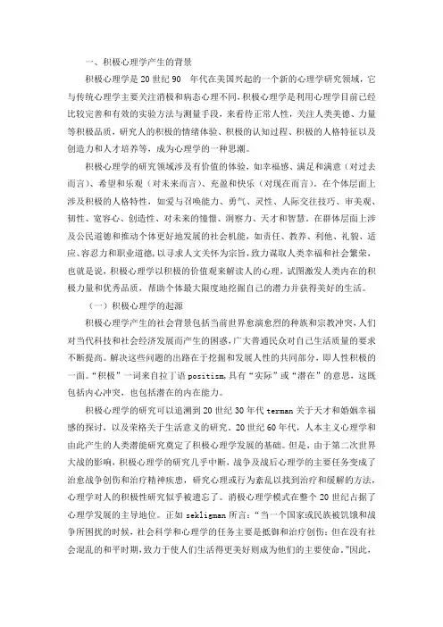 积极心理学研究综述