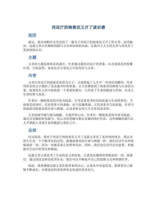 西花厅的海棠花又开了读后感
