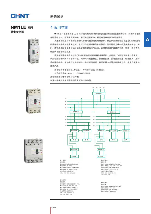 正泰  漏电 保护器