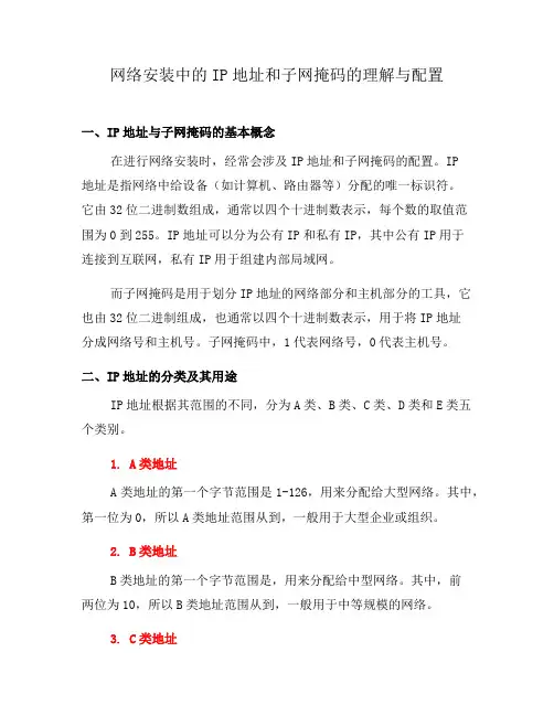 网络安装中的IP地址和子网掩码的理解与配置(十)