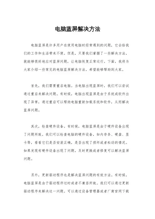 电脑蓝屏解决方法