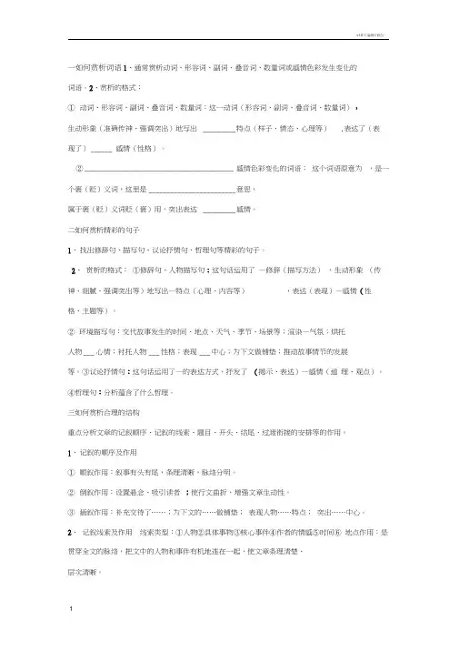 一如何赏析词语
