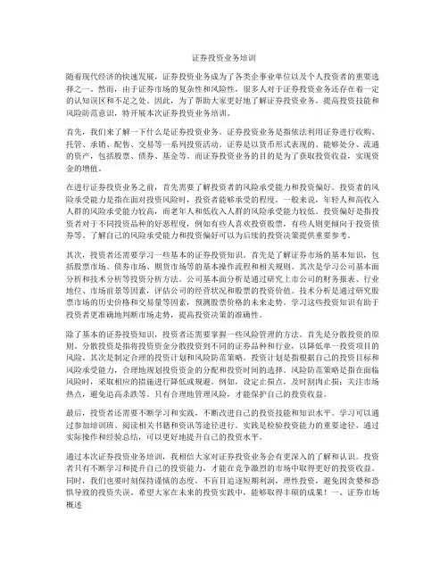 证券投资业务培训