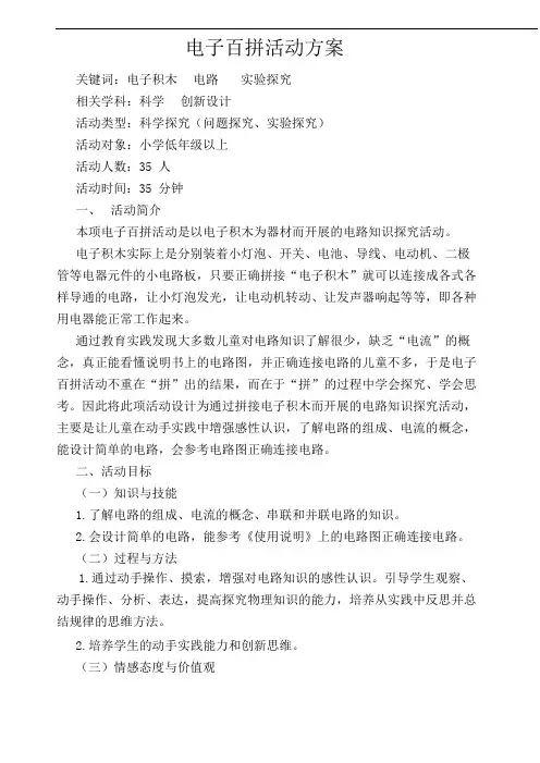 电子百拼活动方案