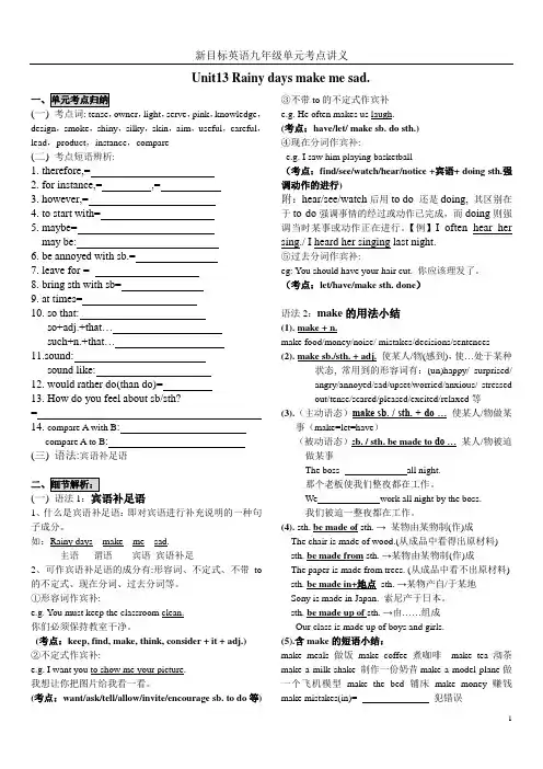 (word完整版)人教版九年级英语U13讲义