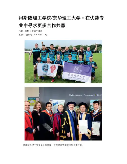 阿斯隆理工学院东华理工大学：在优势专业中寻求更多合作共赢