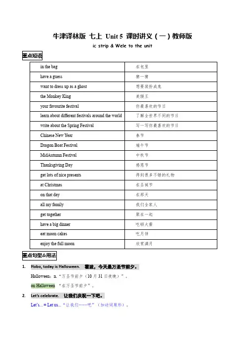 牛津译林版七上Unit5课时讲义(一)教师版