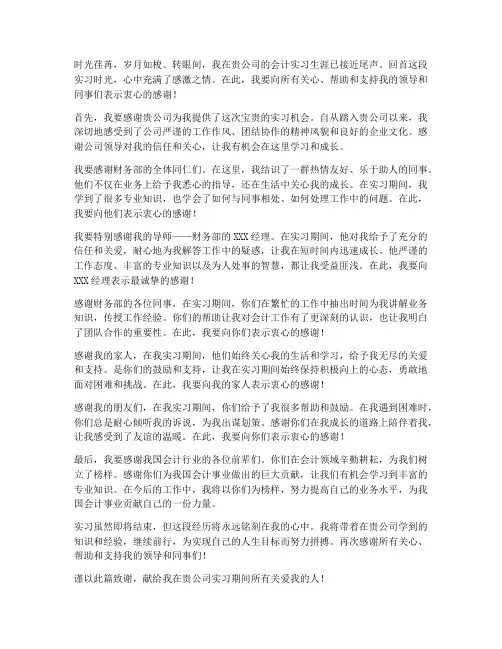 会计实习报告中致谢