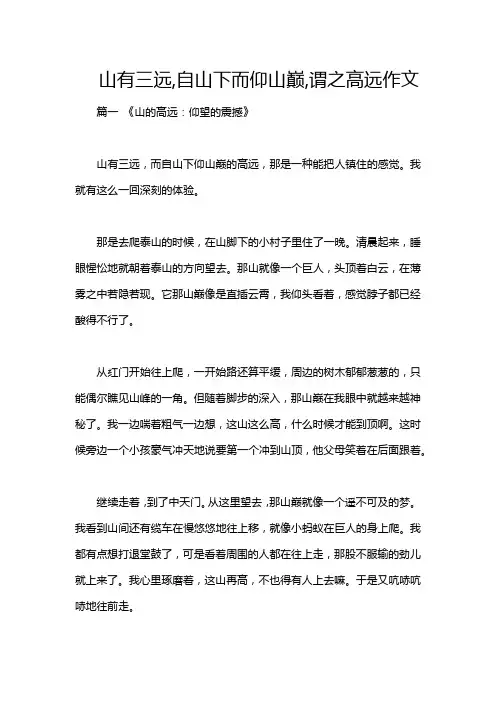 山有三远,自山下而仰山巅,谓之高远作文