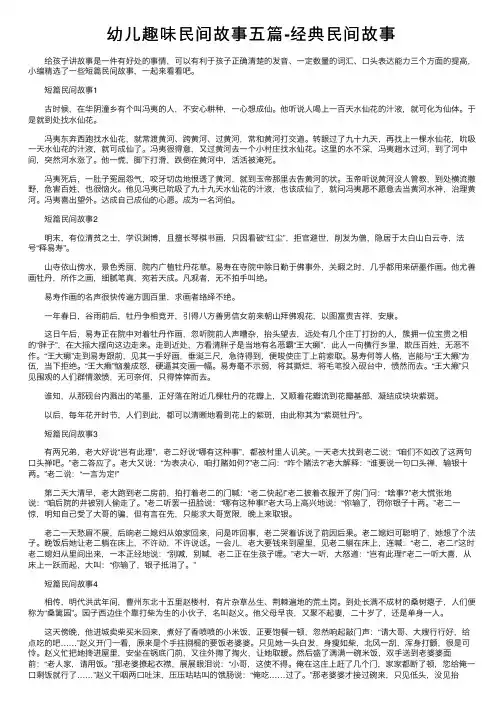 幼儿趣味民间故事五篇-经典民间故事