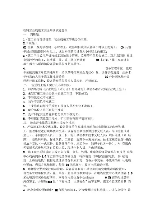 铁路营业线施工安全培训试题答案