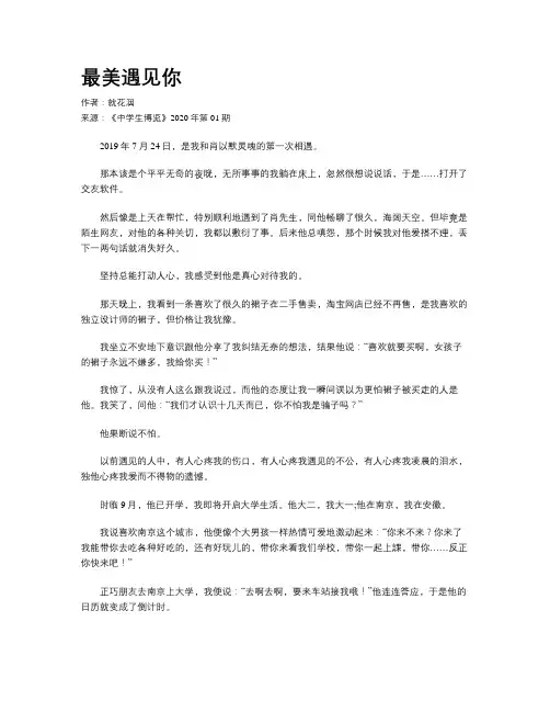 最美遇见你