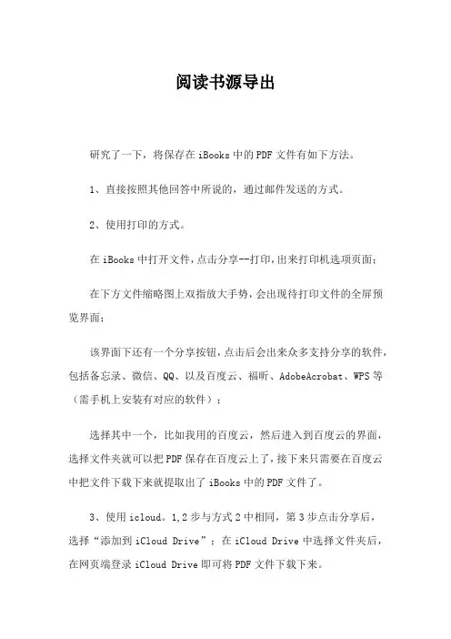 阅读书源导出