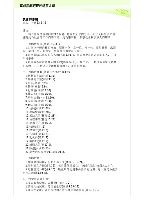 教会的恩赐