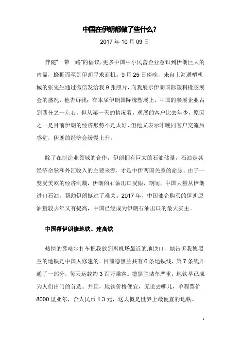 中国在伊朗都做了些什么