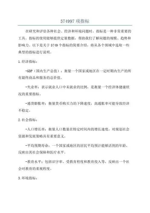 574997项指标