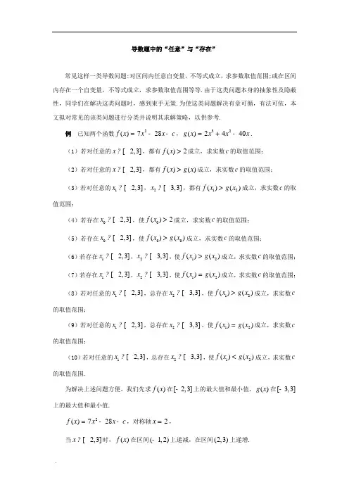 高中数学导数题中的“任意”与“存在”
