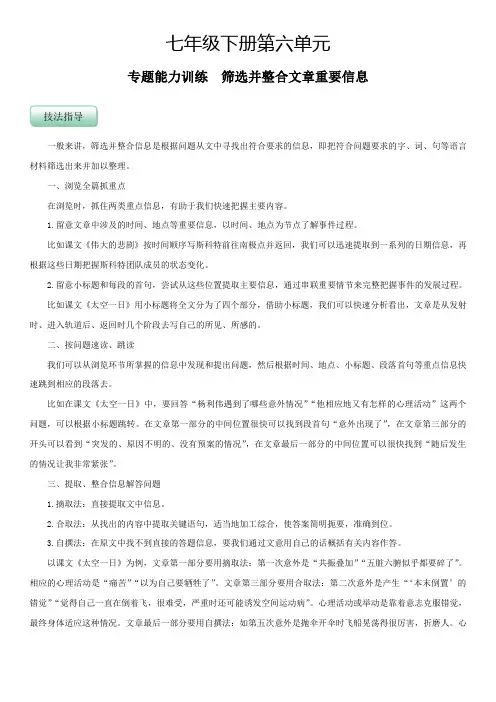 人教版七年级语文下册第六单元(专题能力训练原卷版)