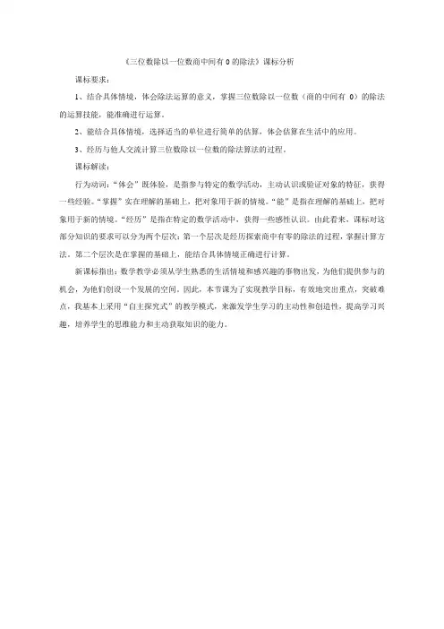 【课标分析】《三位数除以一位数商中间有0的除法》_数学_小学_宋丽君_西海岸新区红军小学