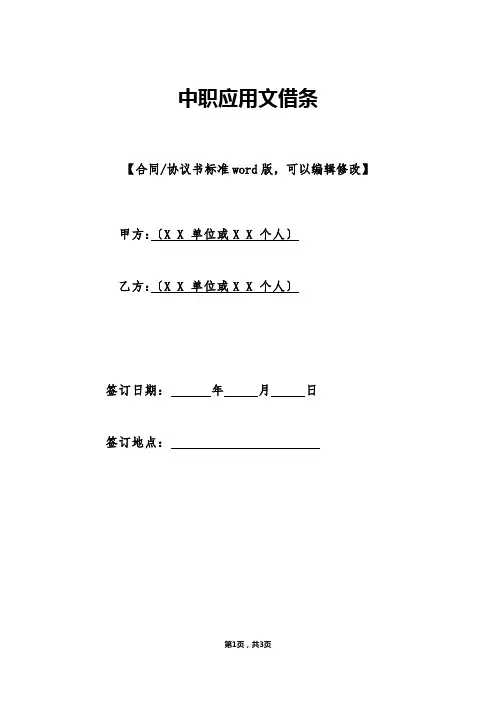 中职应用文借条(标准版).doc