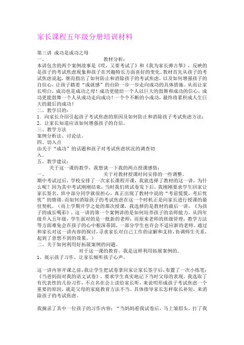家长课程五年级分册培训材料