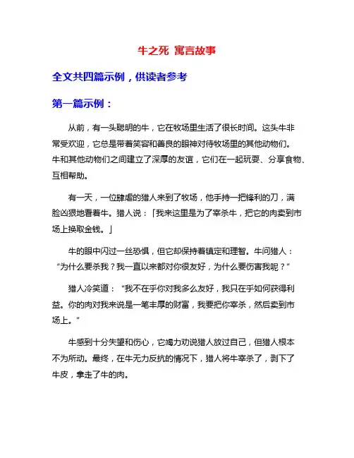 牛之死 寓言故事