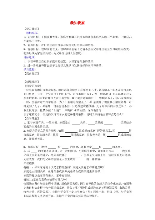 辽宁灯塔市第二初级中学八年级政治上册 第一课 第1框 我知我家学案(无答案) 新人教版