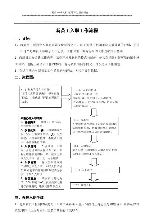 新员工入职流程及要求