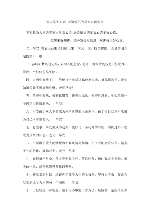 情人早安心语 送给情侣的早安心语