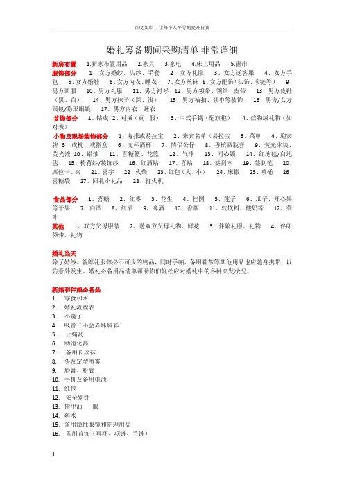婚礼物品采购清单(非常详细)