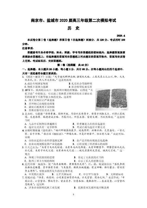 【历史】2020南京盐城二模语文试题及答案