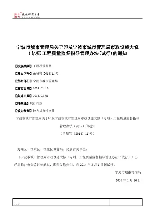 宁波市城市管理局关于印发宁波市城市管理局市政设施大修(专项)工