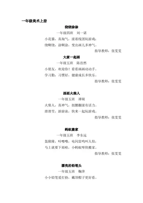 美术童谣