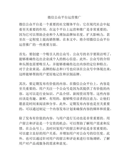 微信公众平台运营推广