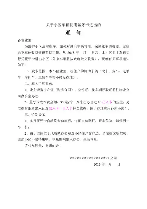 办理蓝牙卡通知(小区)