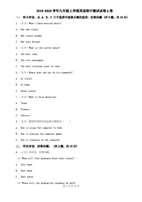 2019-2020学年九年级上学期英语期中测试试卷A卷